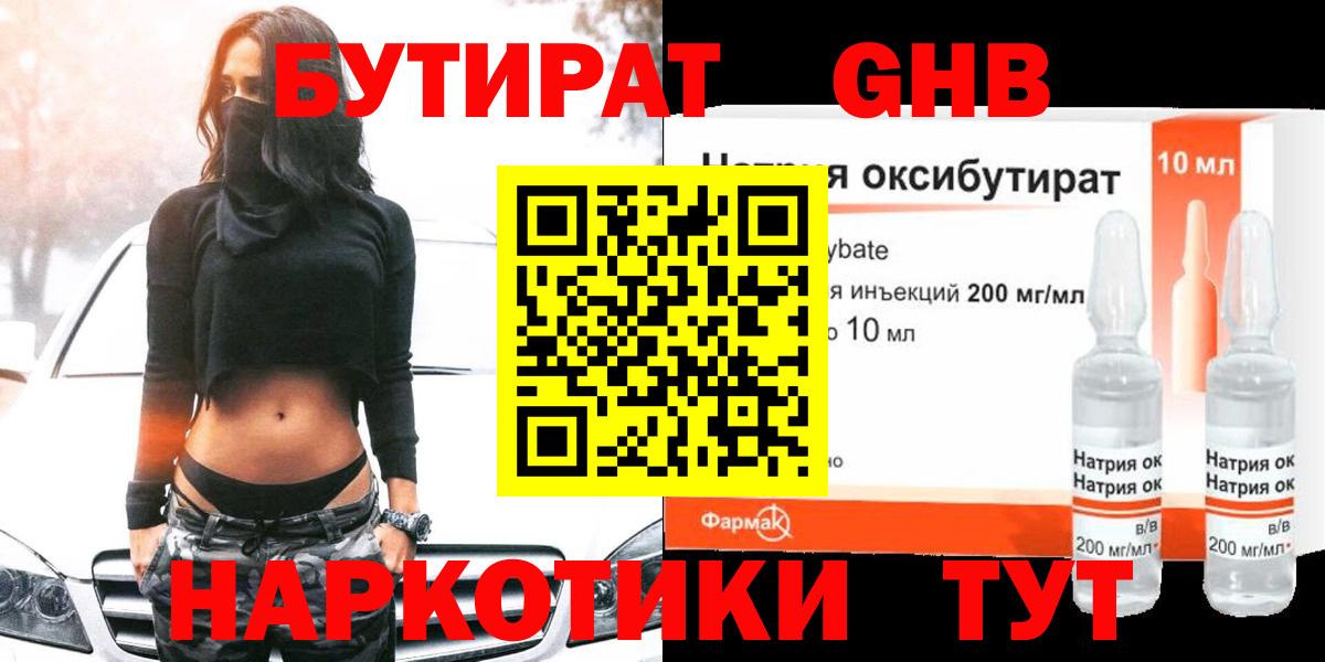 Бутират жидкий экстази Мегион