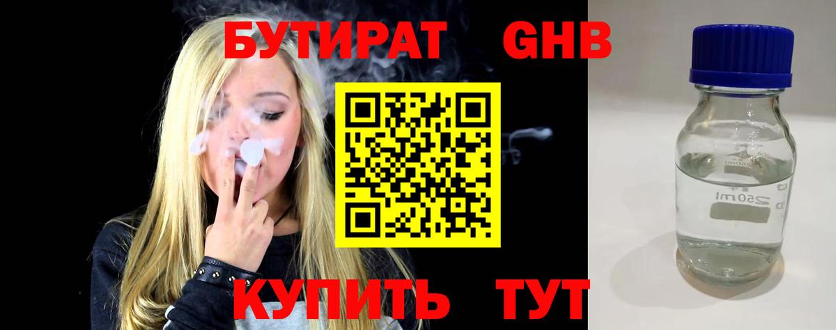 Бутират жидкий экстази  Вход с VPN  Мегион 