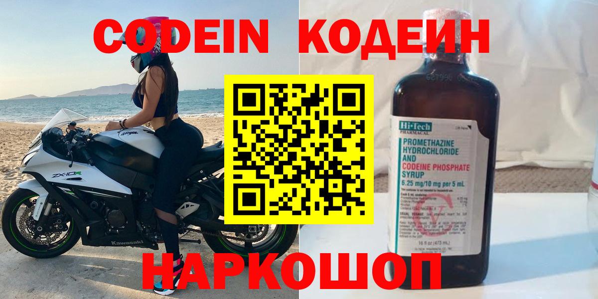 Кодеин напиток Lean (лин)  Кодеин Purple Drank  Вход с VPN  Мегион 