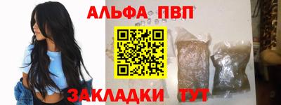 ALPHA PVP Брянск